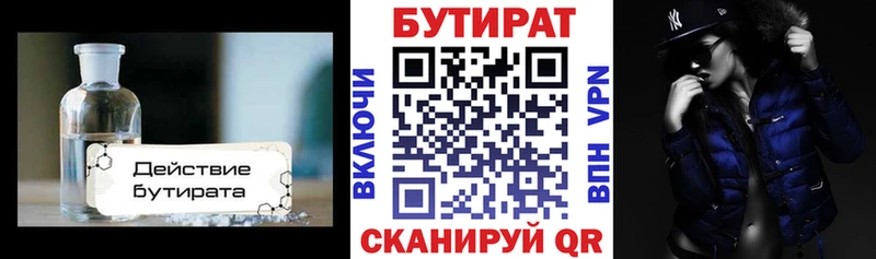 Бутират BDO Петрозаводск