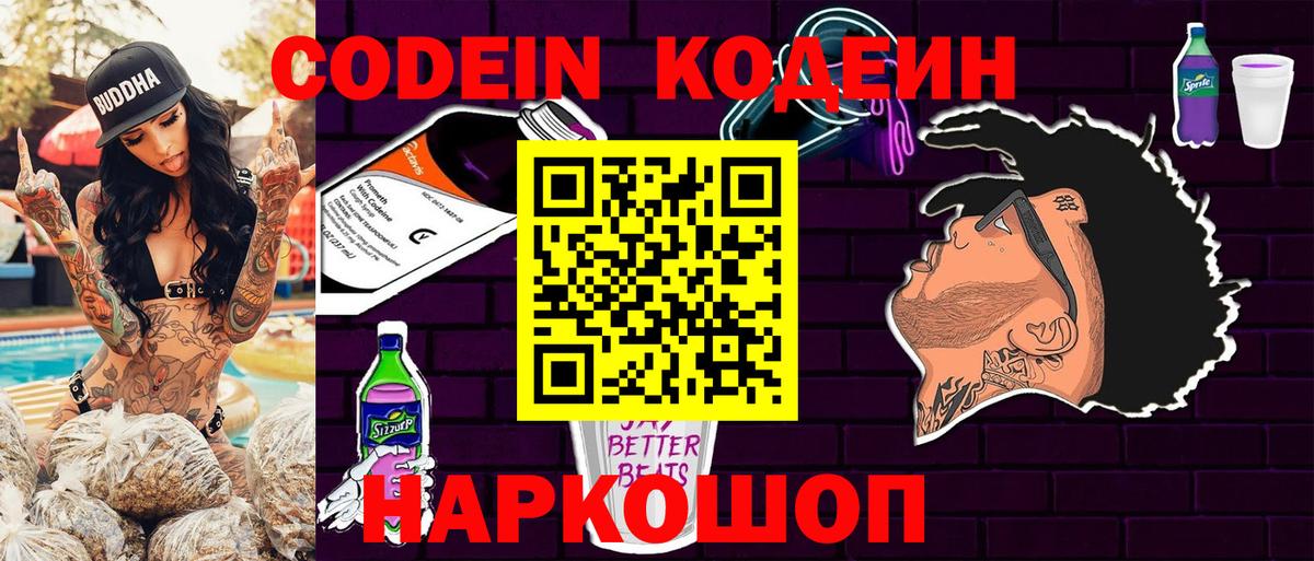 Кодеин напиток Lean (лин)  Вход с VPN  Петрозаводск 