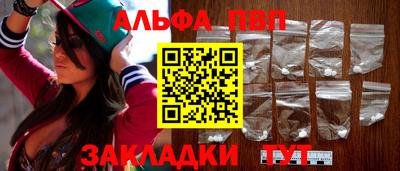ALPHA-PVP Ставрополь
