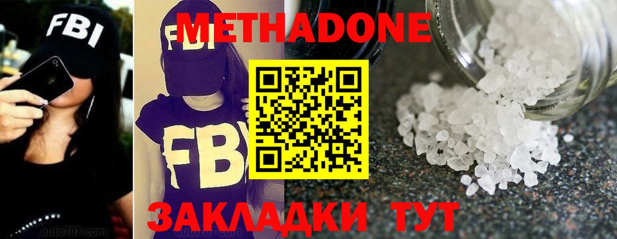 Метадон methadone Петрозаводск