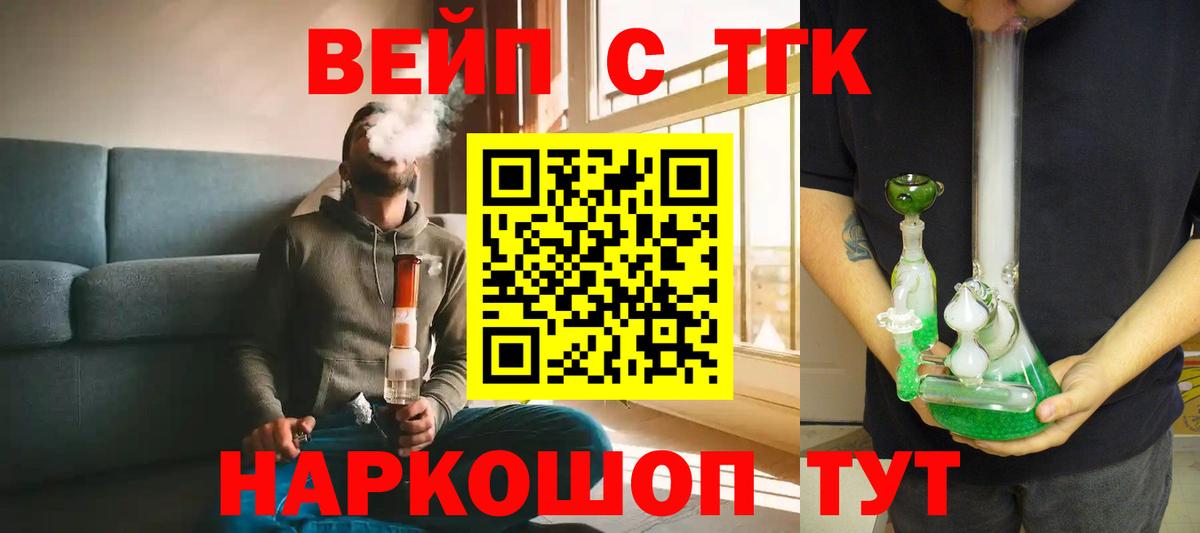 Дистиллят ТГК вейп с тгк  Вход с VPN  Петрозаводск 